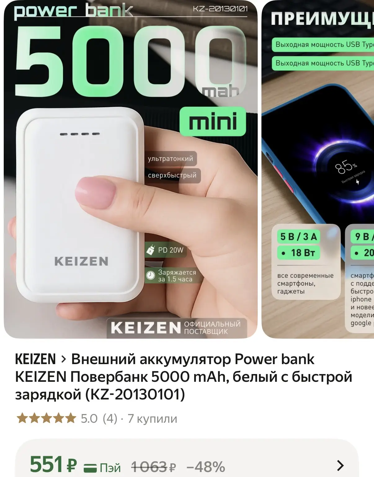 Повер банк 

➡️ https://market.yandex.ru/cc/9jBN5N