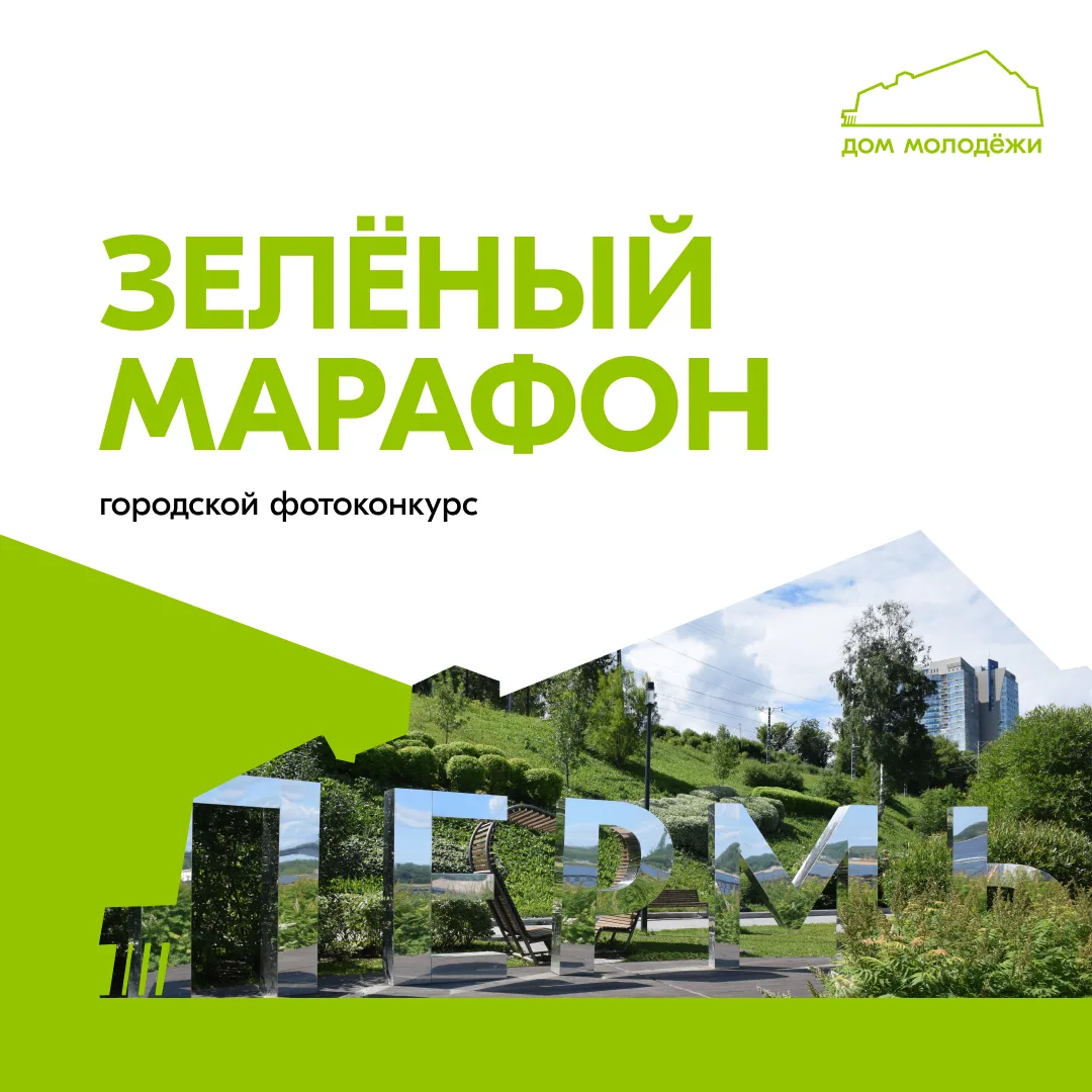 📸  Приём работ на фотоконкурс «Зелёный марафон» в самом разгаре!