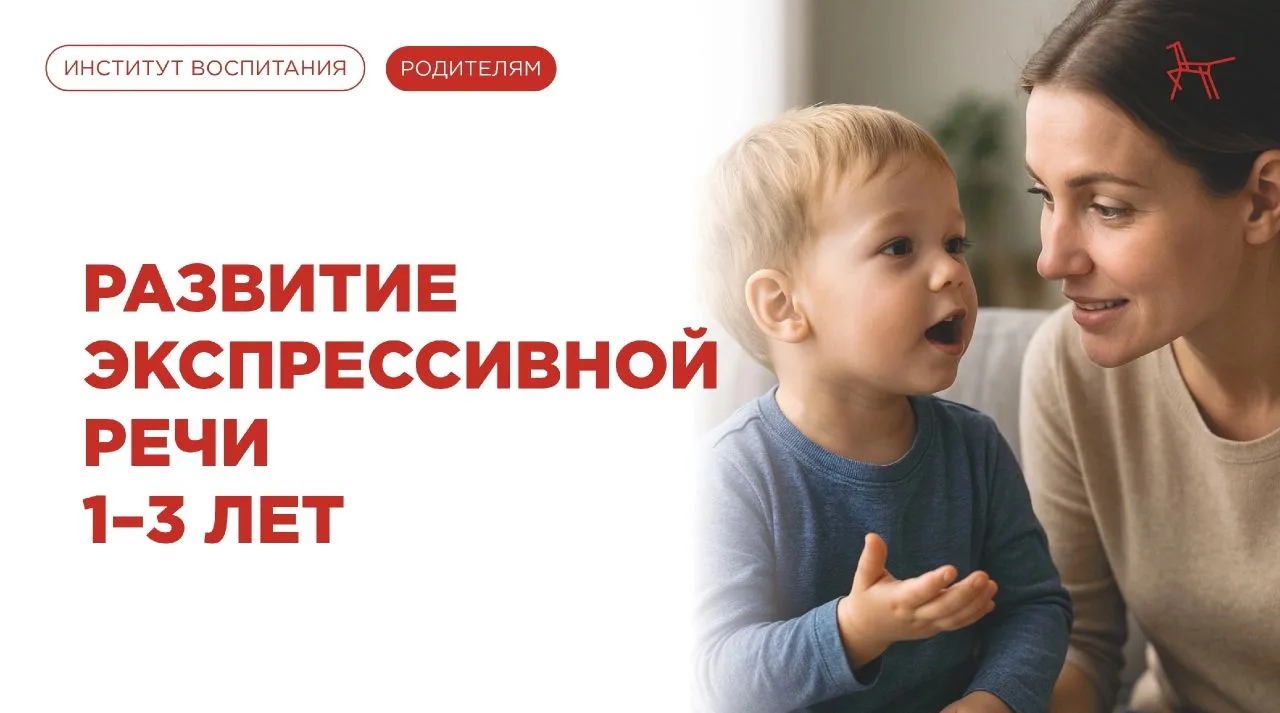 Экспрессивная речь — это способность ребёнка выражать свои мысли и потребности с помощь...