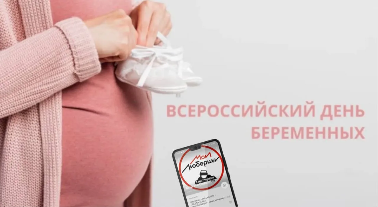 7 октября поздравляем всех будущих мам со Всероссийским днём беременных!