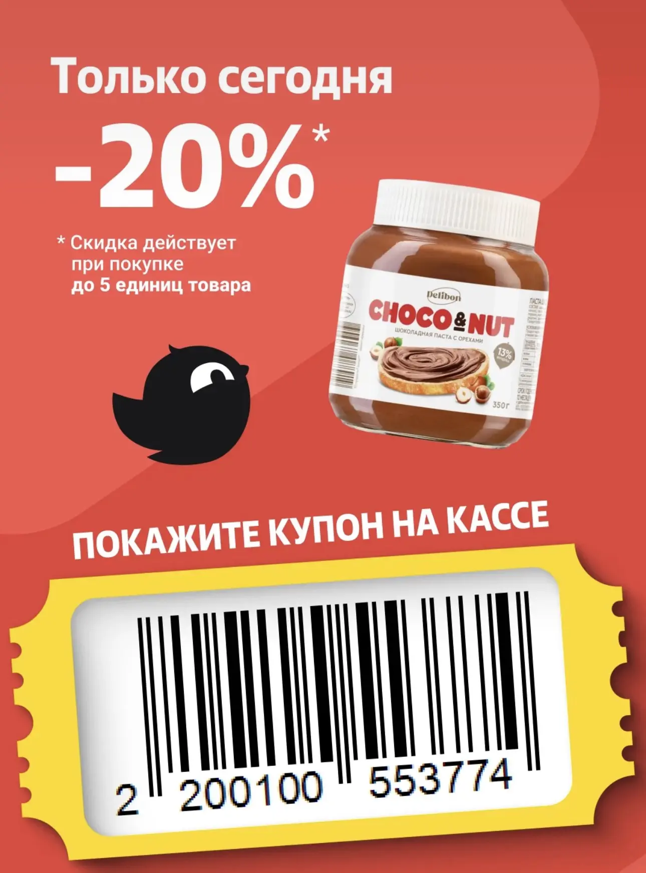 Купон на сегодня в Чижик
Паста выходит по 199₽