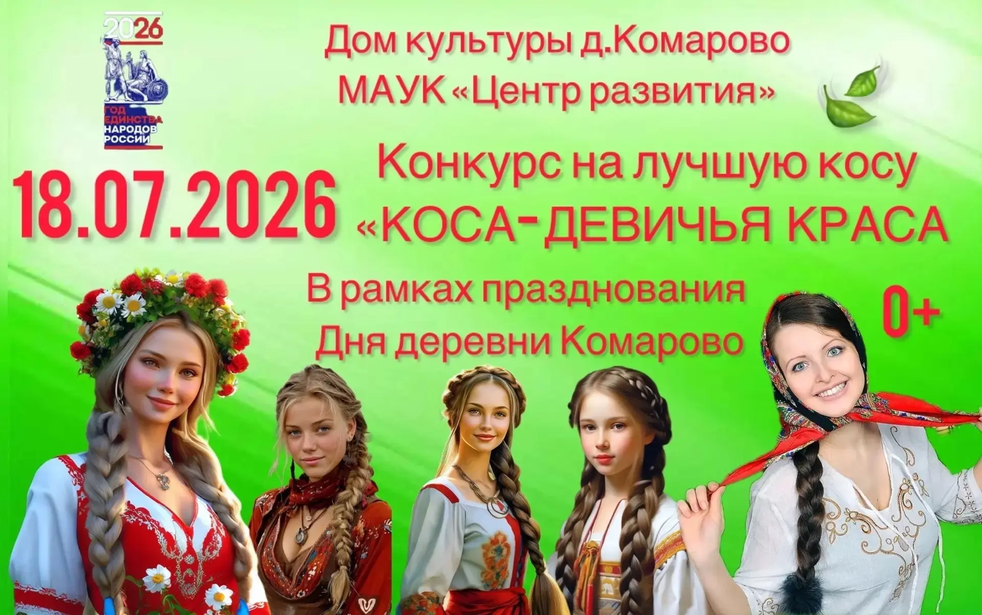 18 июля приглашаем всех-всех-всех на празднование Дня деревни Комарово «С праздником, родная сторона