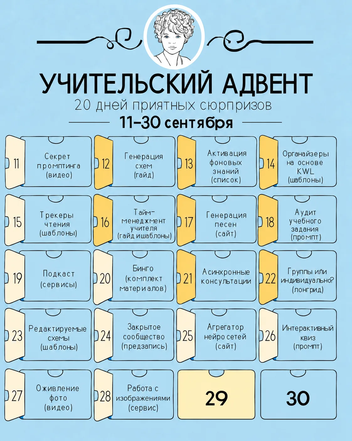 🍂Открываем восемнадцатое окошко