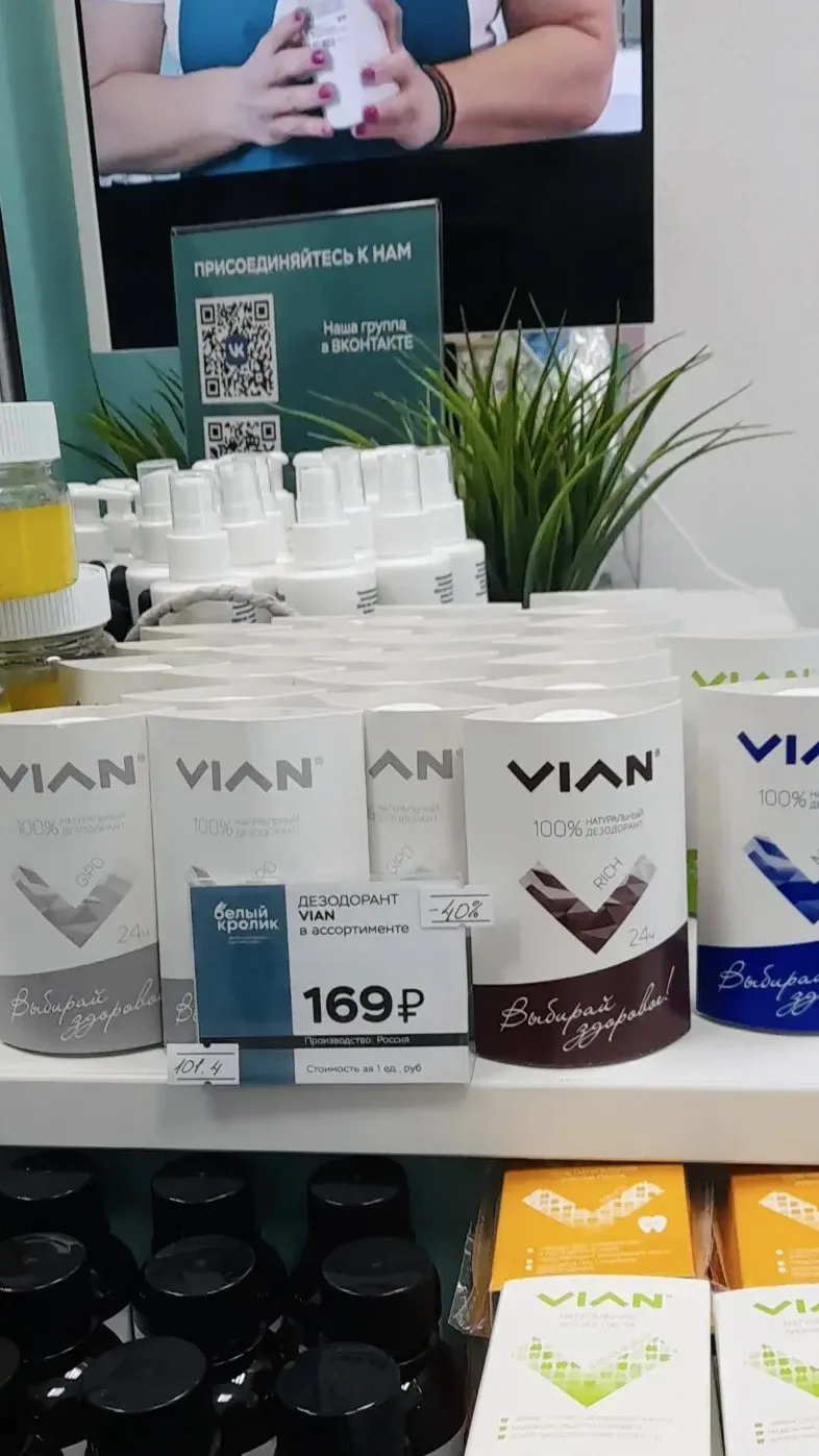 🎉 На ваши любимые натуральные дезодоранты VIAN тоже действует скидка 40%!