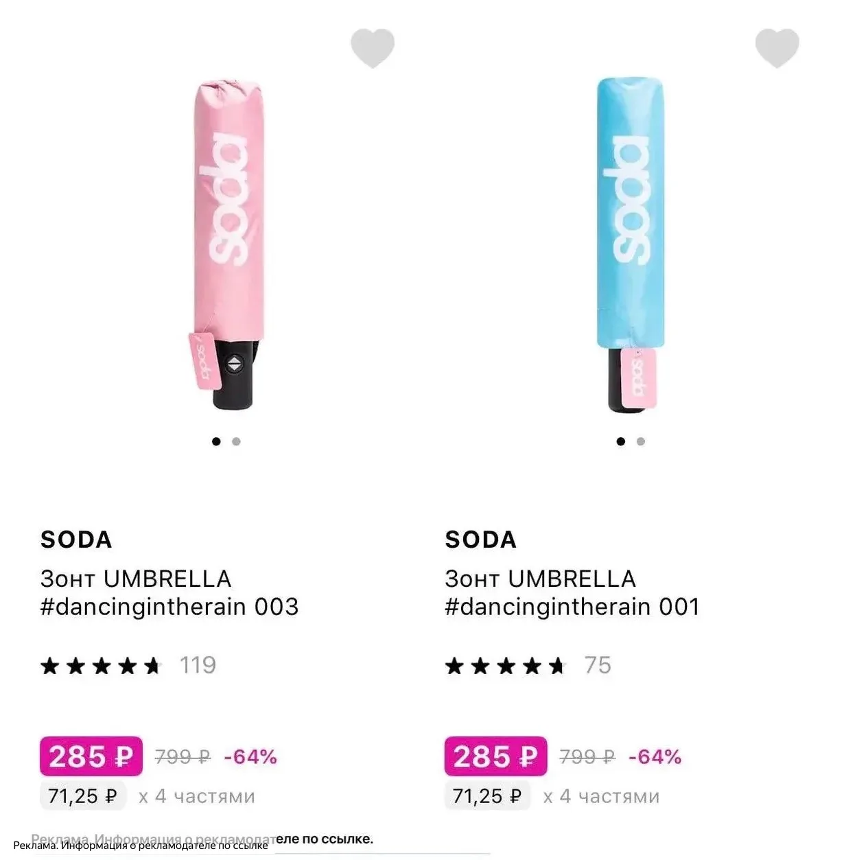 Разбираем зонты от SODA🤩