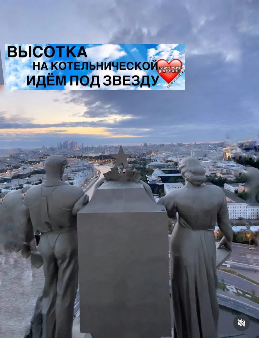 ВЫСОТКА НА КОТЕЛЬНИЧЕСКОЙ — ИДЁМ ПОД ЗВЕЗДУ