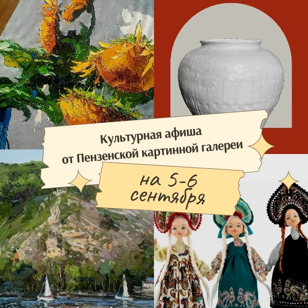 🍂🎨 Первые выходные осени в окружении искусства в Пензенской картинной галерее!