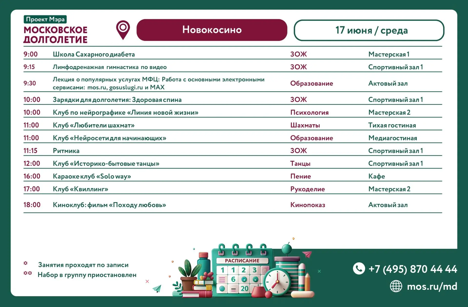 Дорогие друзья!      
       
Представляем расписание встреч клубов и мероприятий на 17 июня (среда)