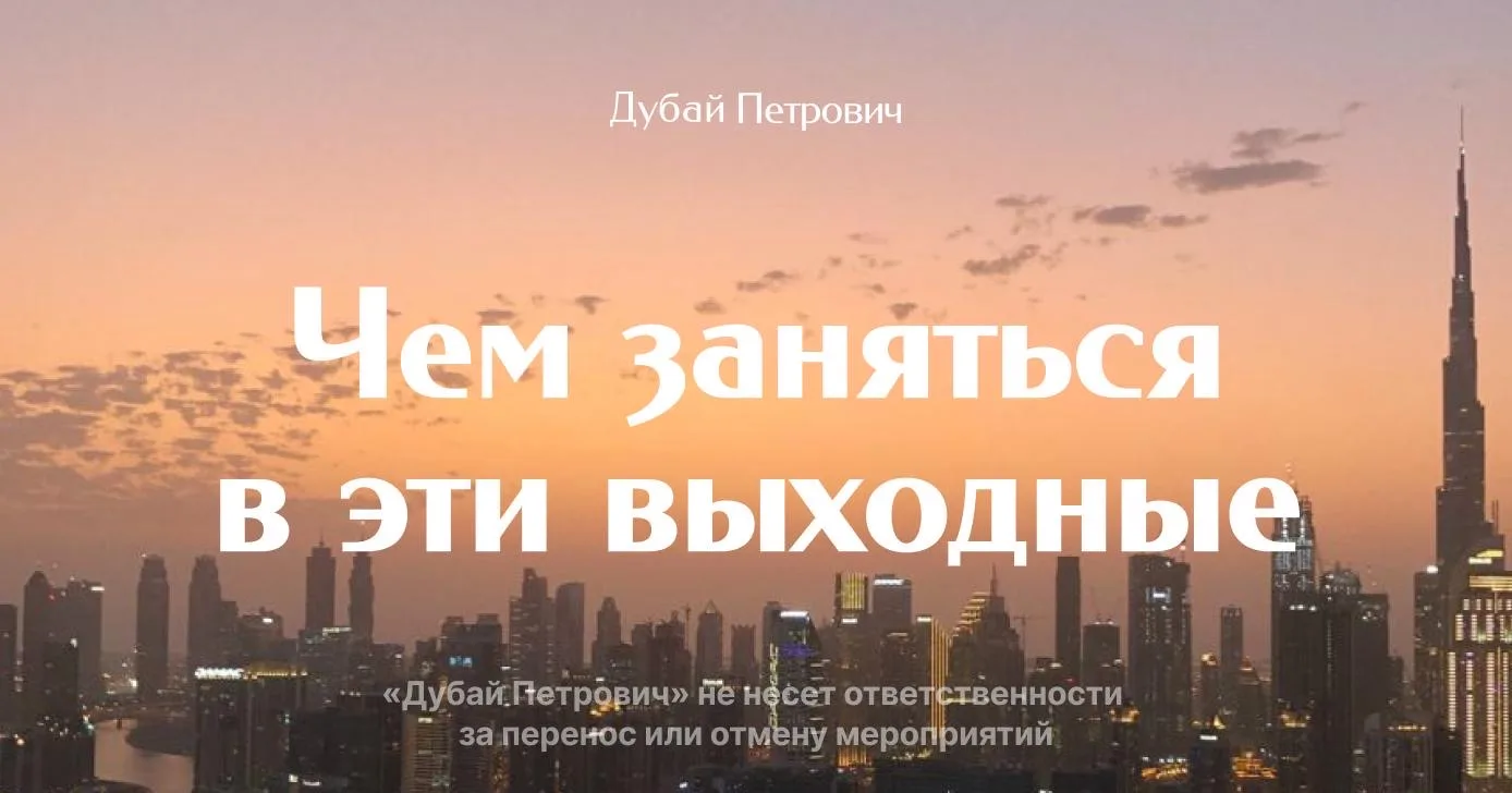 Афиша Ивановна уже тут, привет!

Неделя промчалась, время отдыхать: окунуться в мир поэзии или балет