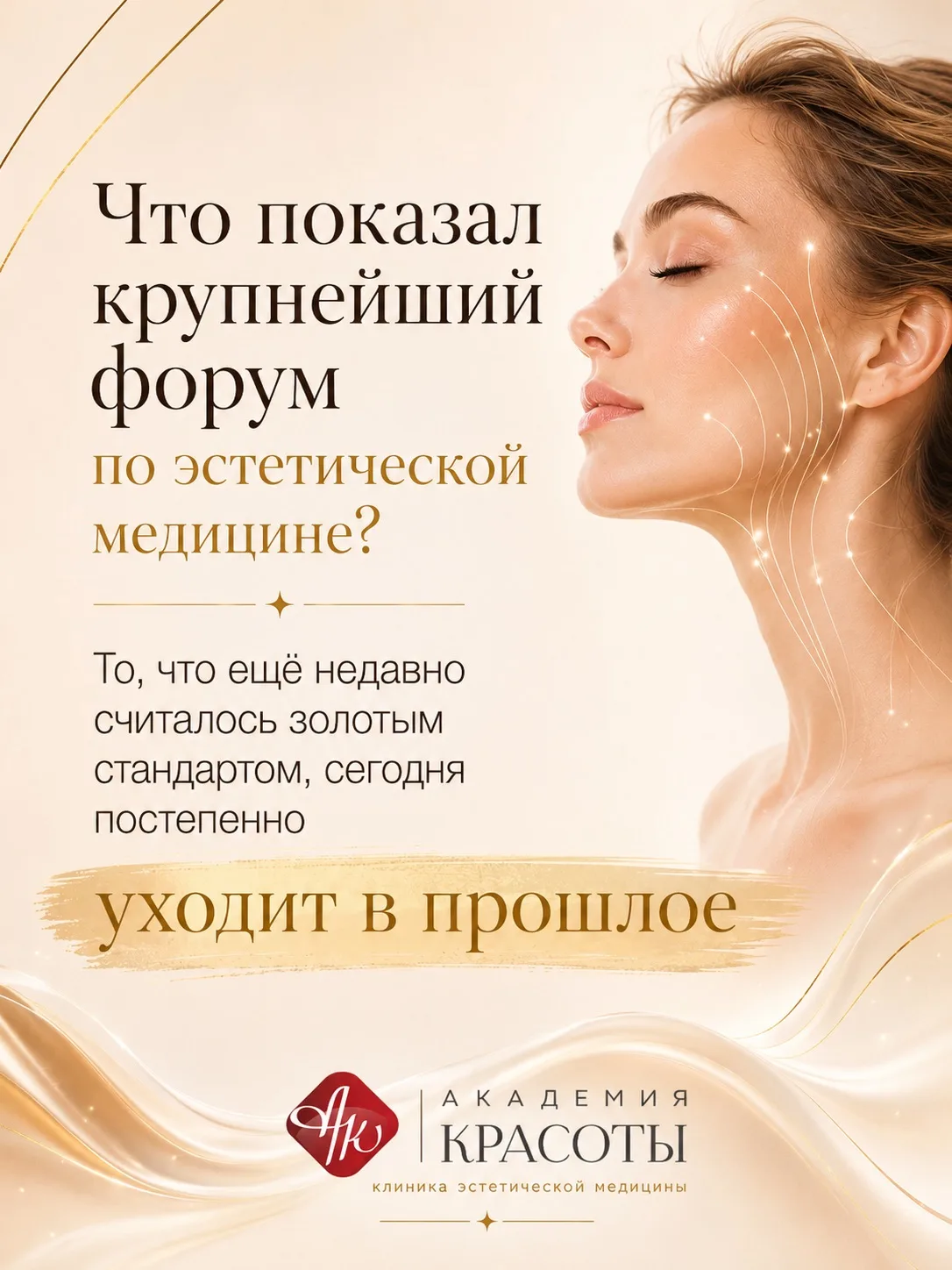 Что показал крупнейший форум по эстетической медицине?