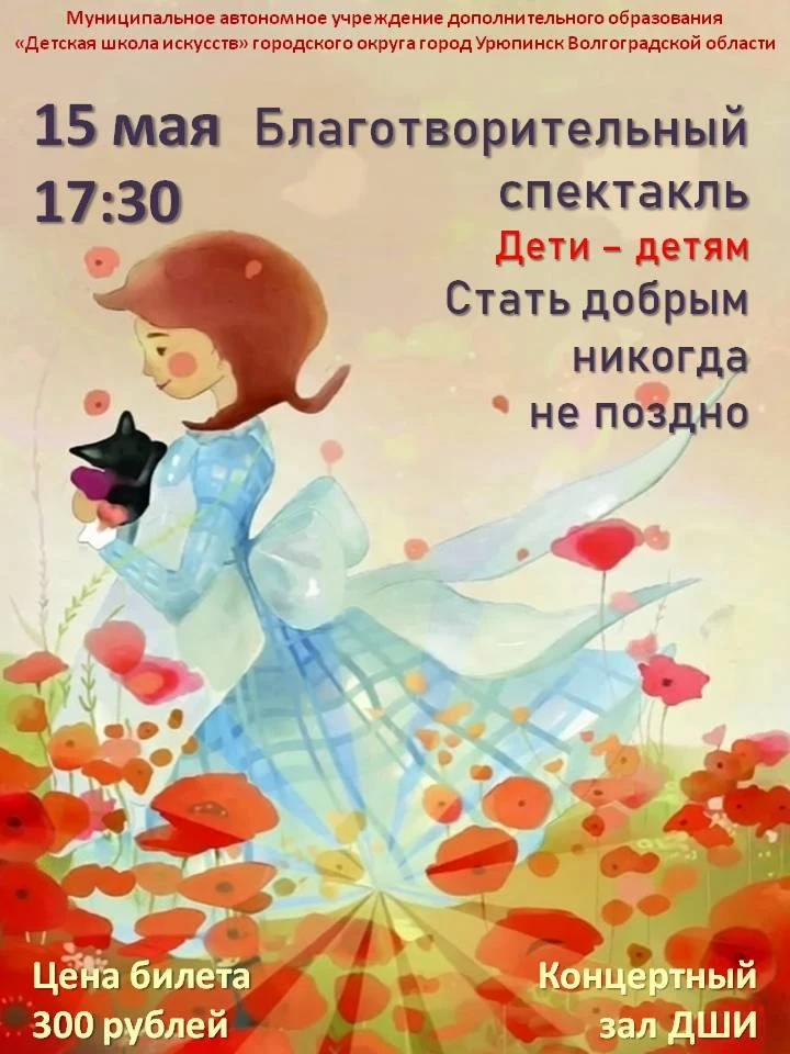 В Международный день семьи, 15 мая, в 17:30 в детской школе искусств пройдёт особенный ...