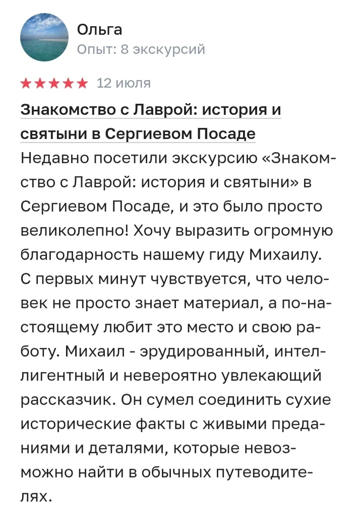 Бывает такое, что экскурсия состоялась в прошлом ноябре, отзыв начали писать в июле, а ...