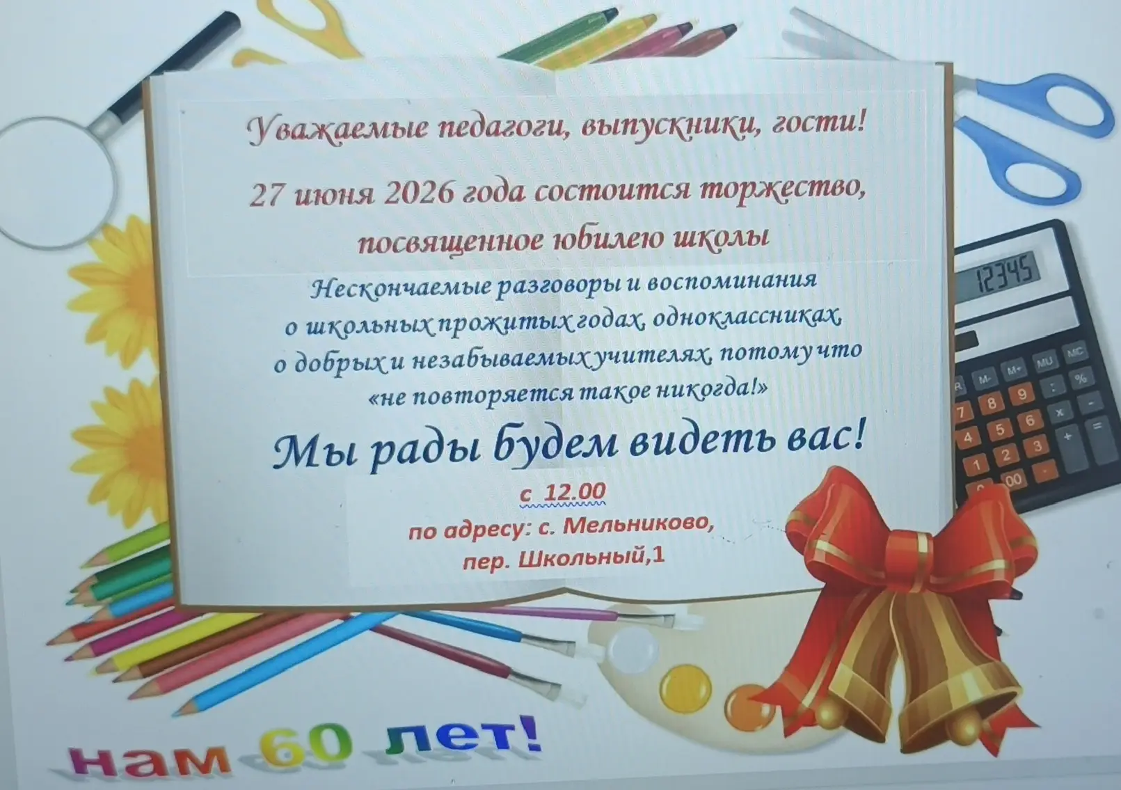Дорогие выпускники, ветераны педагогического труда, ученики и родители!