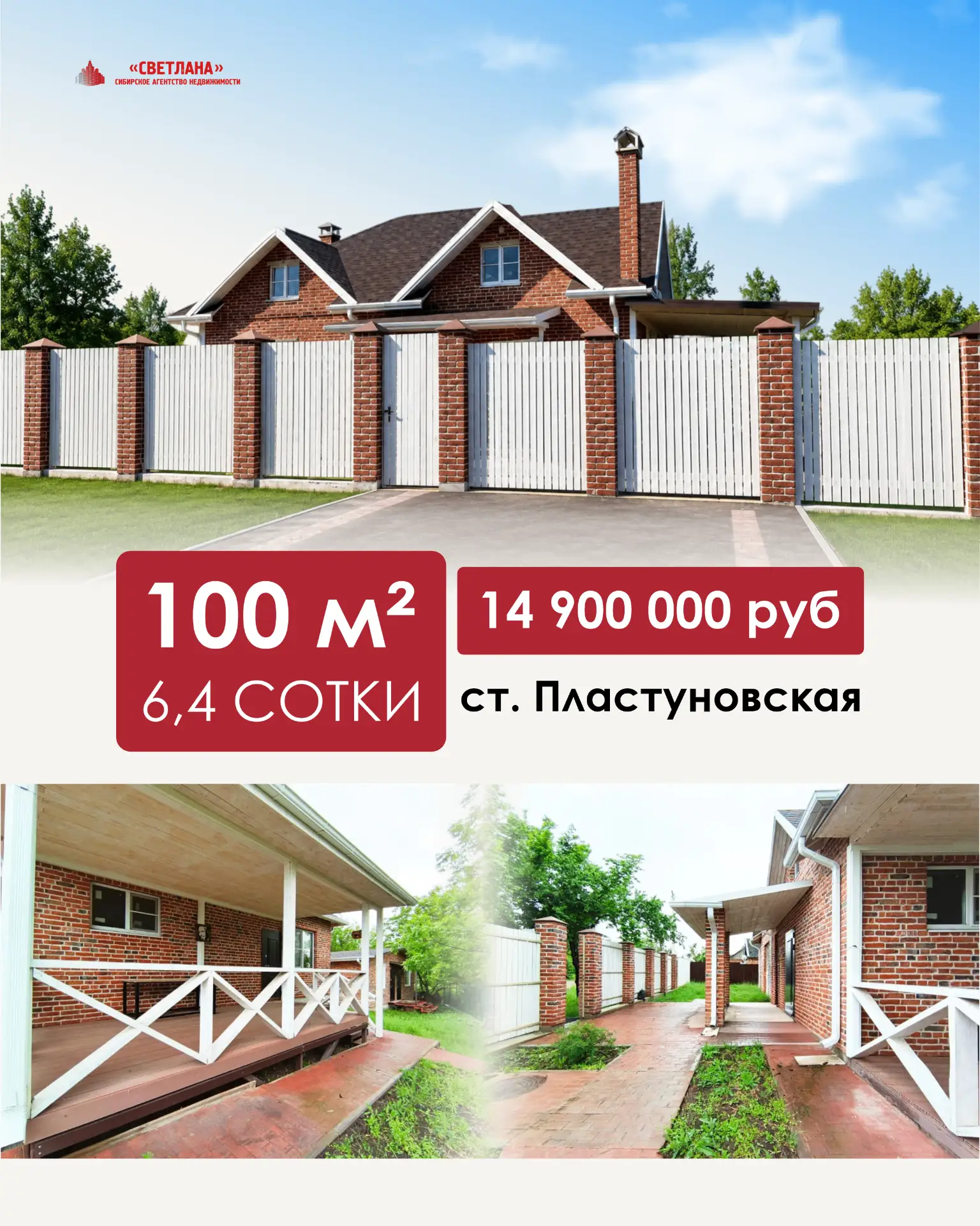 🏠 Продаётся кирпичный дом в станице Пластуновской.