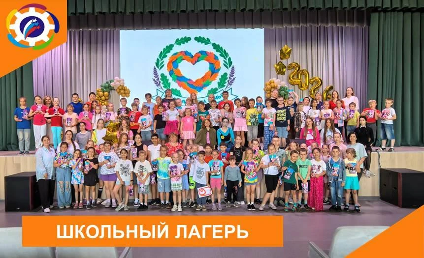 ☀️ШКОЛЬНЫЙ ЛАГЕРЬ

✅Вот и пролетел этот удивительный месяц, полный приключений, дружбы и творчества 