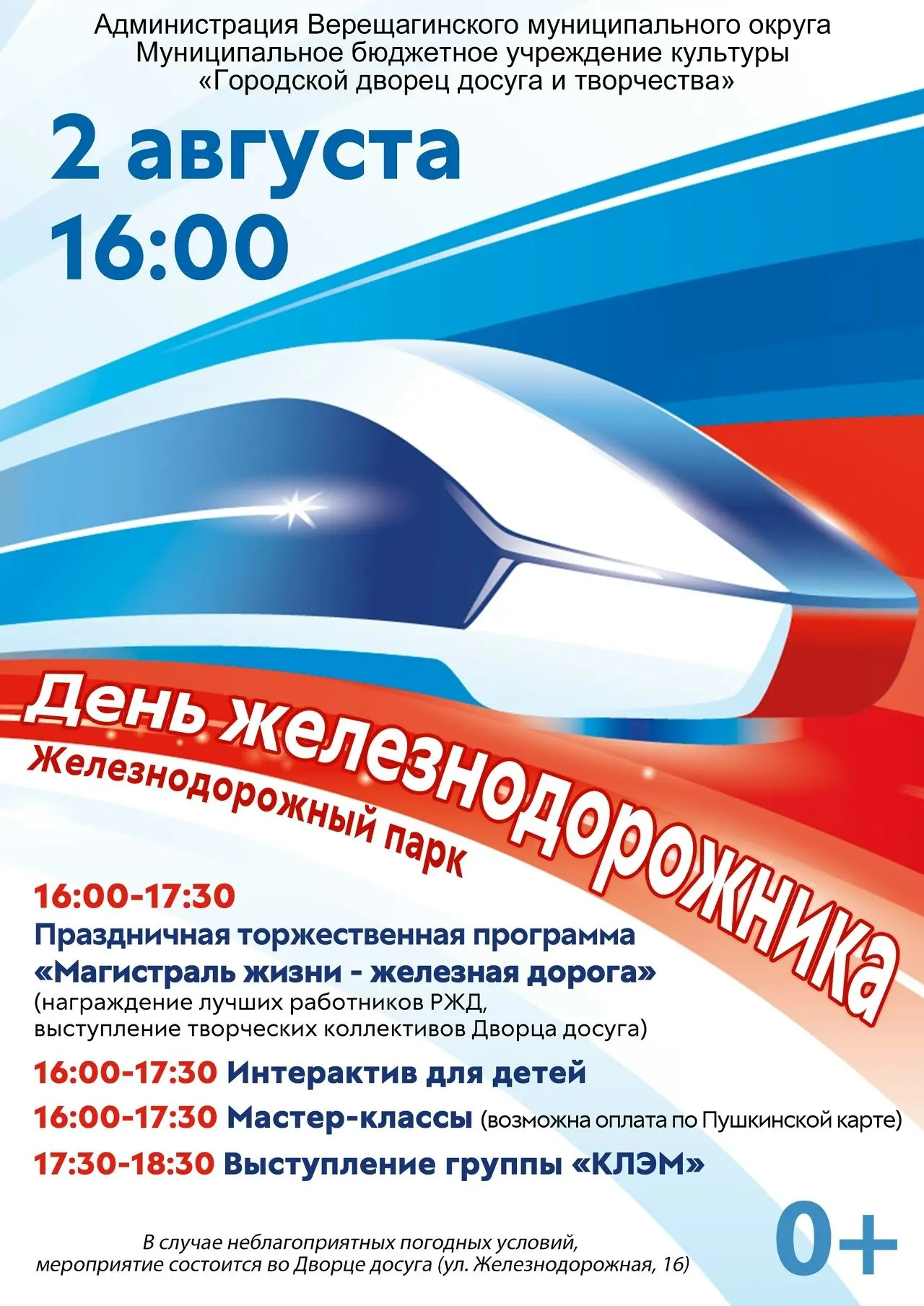 💥 2 августа в 16:00 в Железнодорожном парке состоится праздник — ДЕНЬ ЖЕЛЕЗНОДОРОЖНИКА...