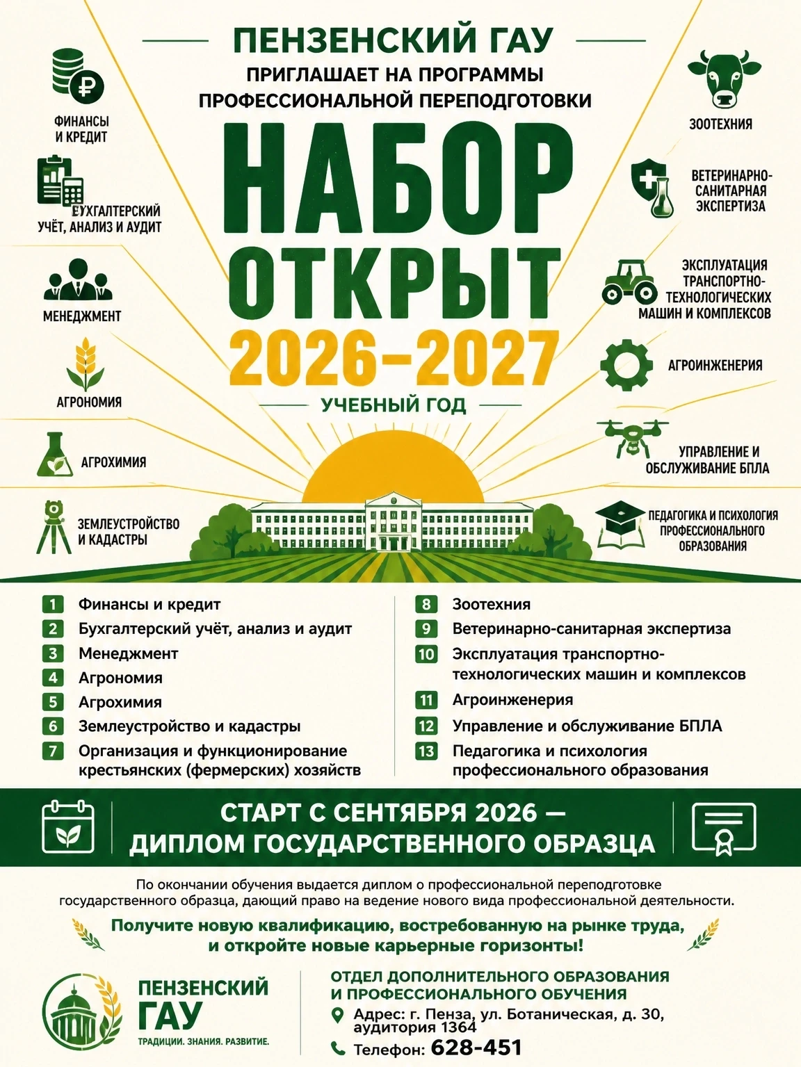 📢 ВНИМАНИЕ! ОТКРЫТ НАБОР НА 2026–2027 УЧЕБНЫЙ ГОД

Старт групп – с сентября 2026 года. 
По окончани