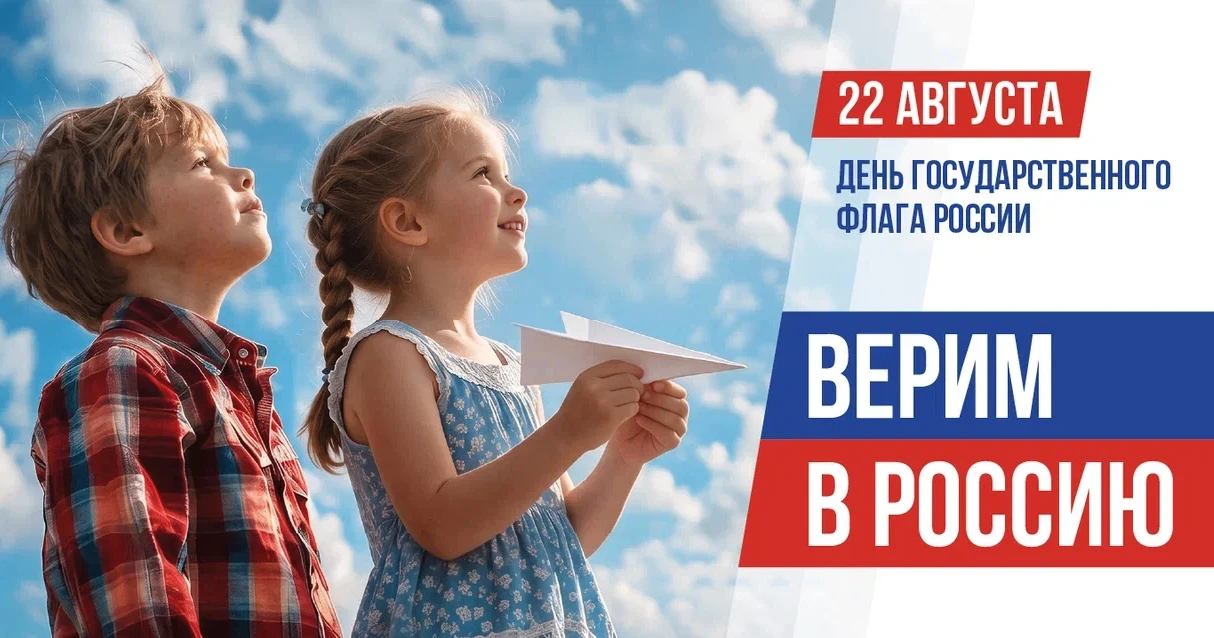 С Днём Государственного флага России!