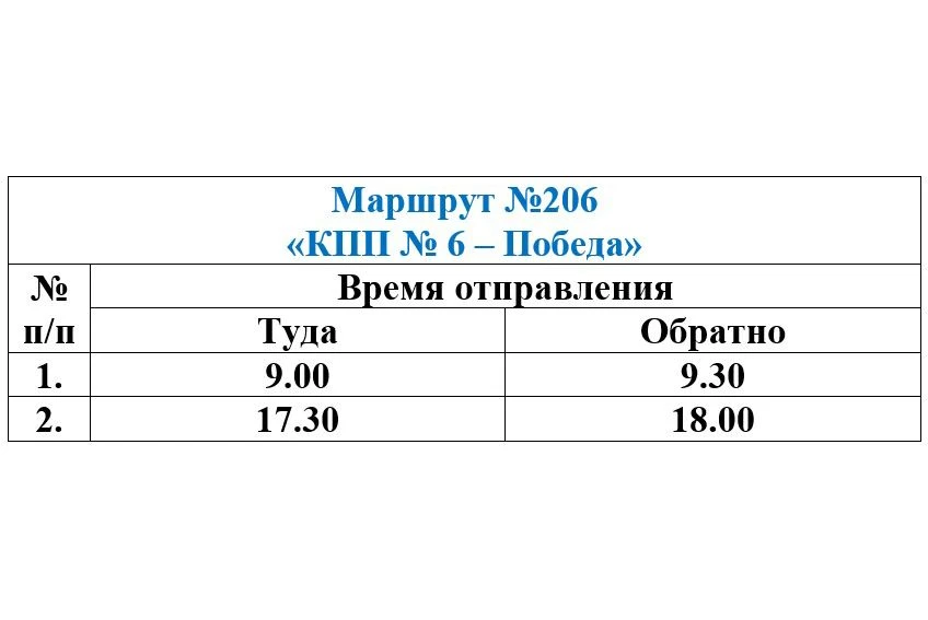Информируем, что с 30 мая 2026 года вносятся изменения в расписание движения по маршрут...