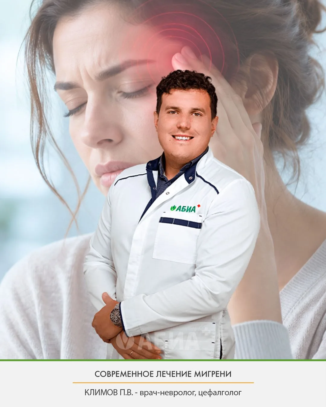 Мигрень - не та боль, которую нужно учиться терпеть
