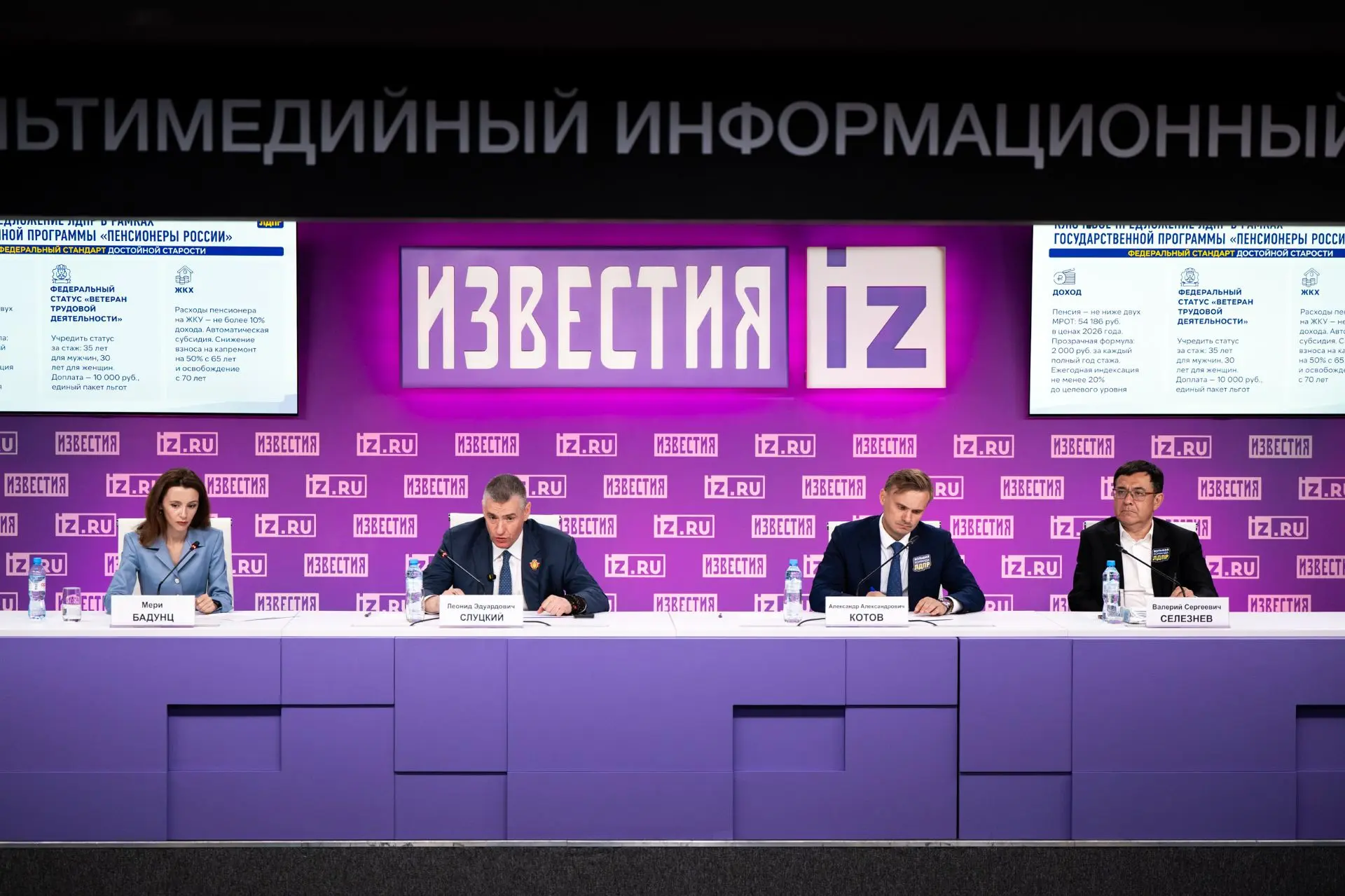 ЛДПР предложила программу выравнивания пенсий по регионам