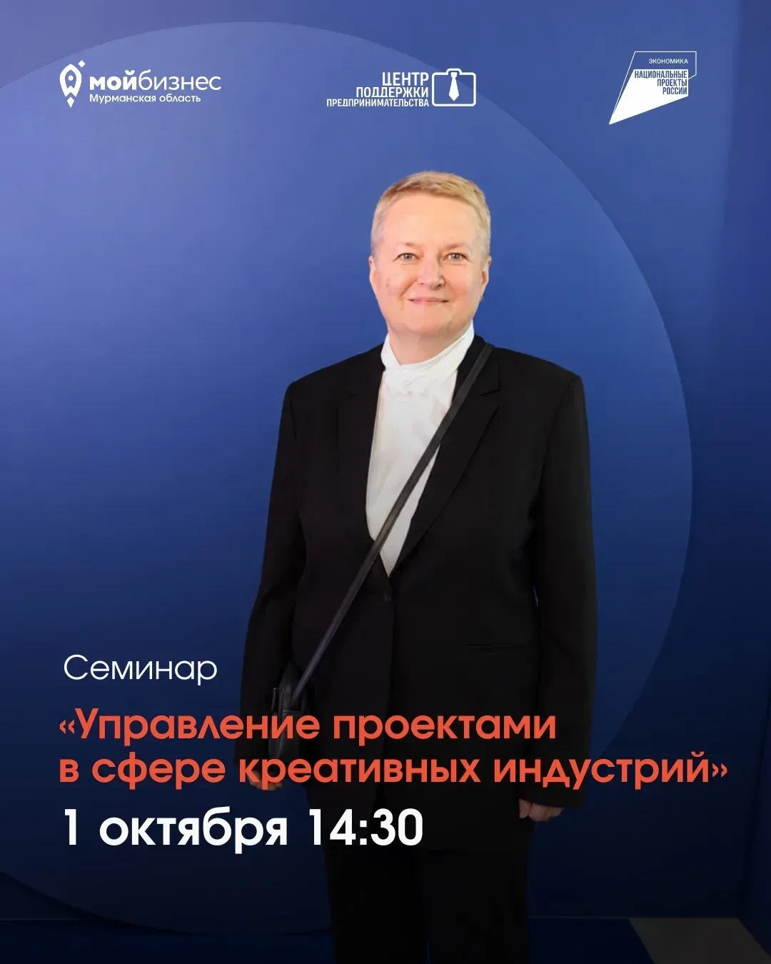 🚀Напоминаем, что 1 октября в Центре «Мой бизнес» пройдёт семинар