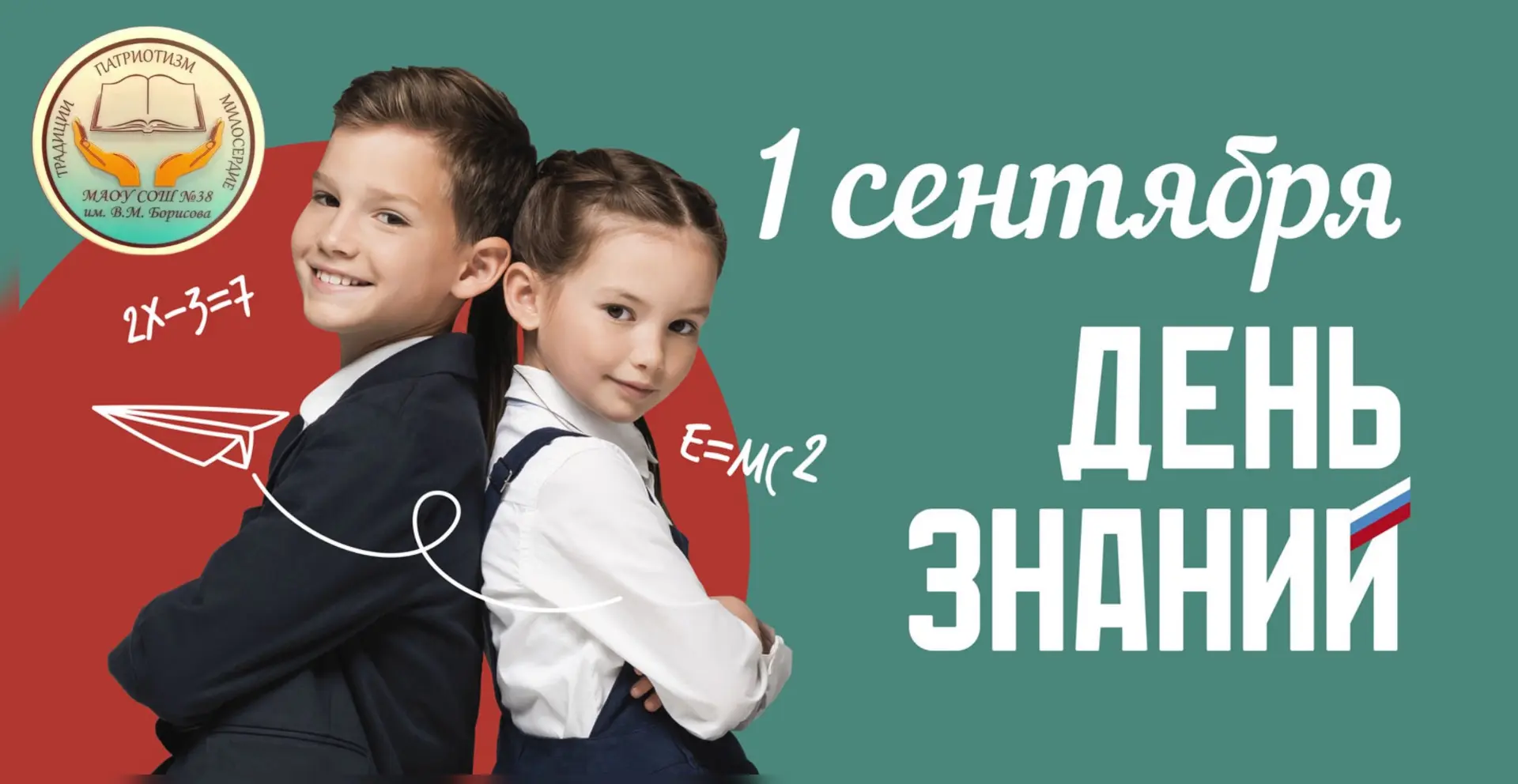 1 сентября