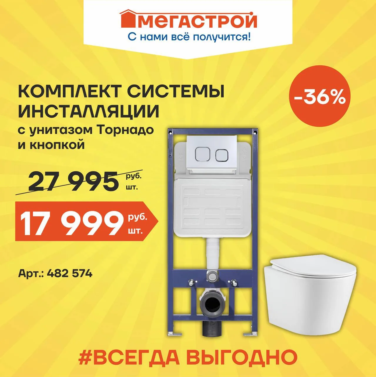 Выгодные цены в Мегастрой!❤️

Комплект системы инсталляции ALCORA Grant с унитазом OTNW179T Торнадо 