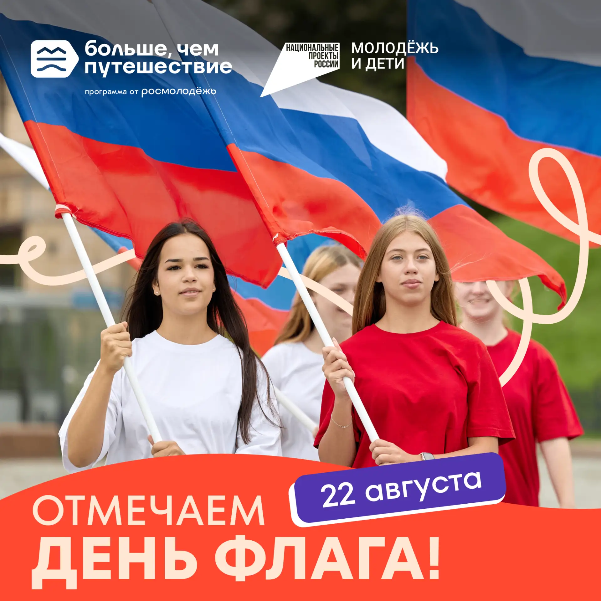🇷🇺 С Днём Государственного флага Российской Федерации!