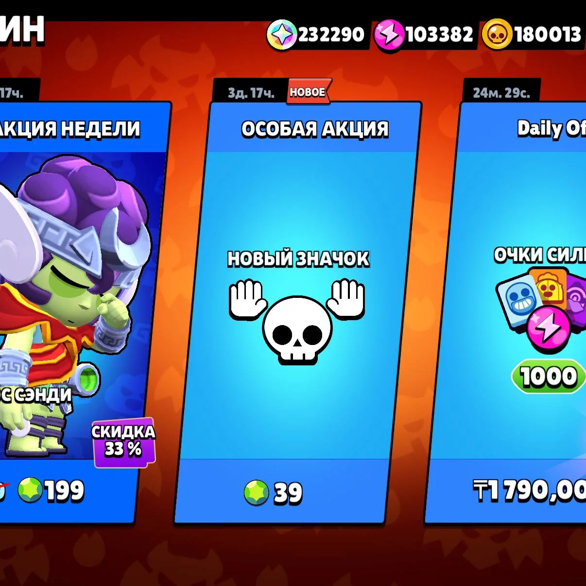 😄 Новый пинчик в продаже

В магазине Brawl Stars появилось эмодзи «Absolute Cinema» за 39 кристалло