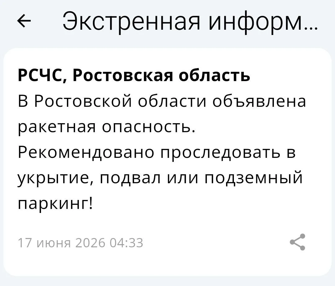 🔴 ❗️ 🚀 РСЧС: В Ростовской области объявлена ракетная опасность!

Рекомендовано проследовать в укры
