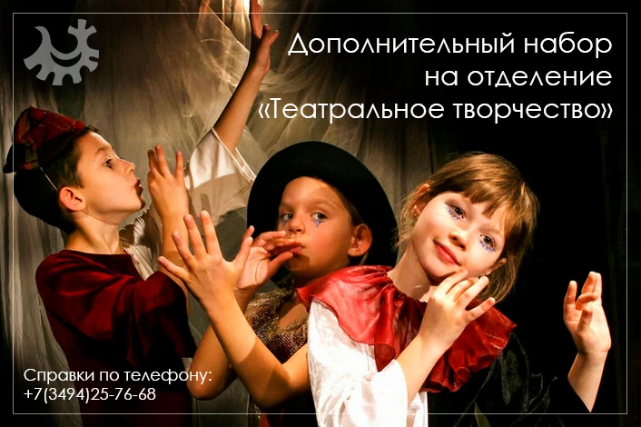 🎭 Открыт дополнительный набор на отделение «Театральное творчество»!