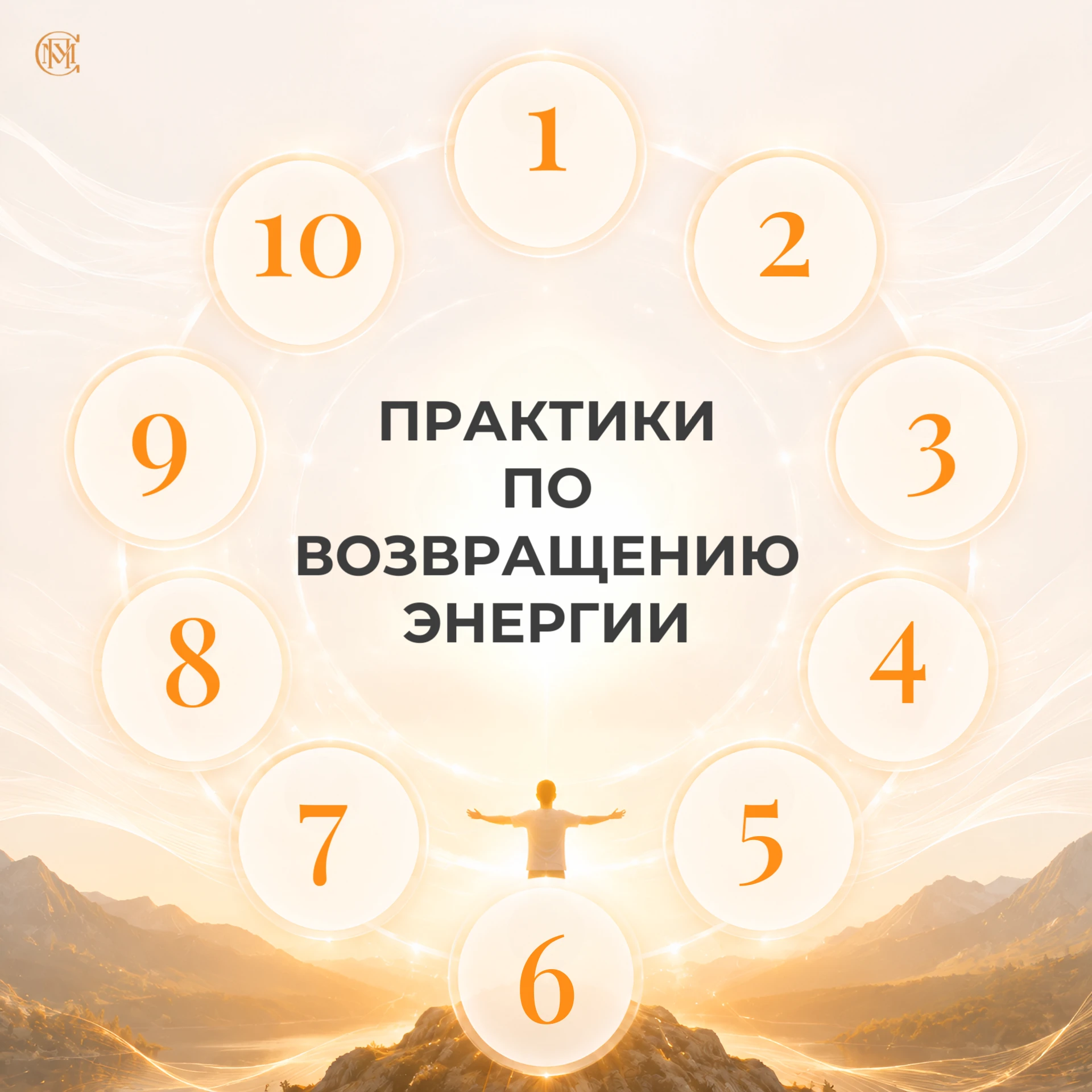 Инструкция по подзарядке энергии.