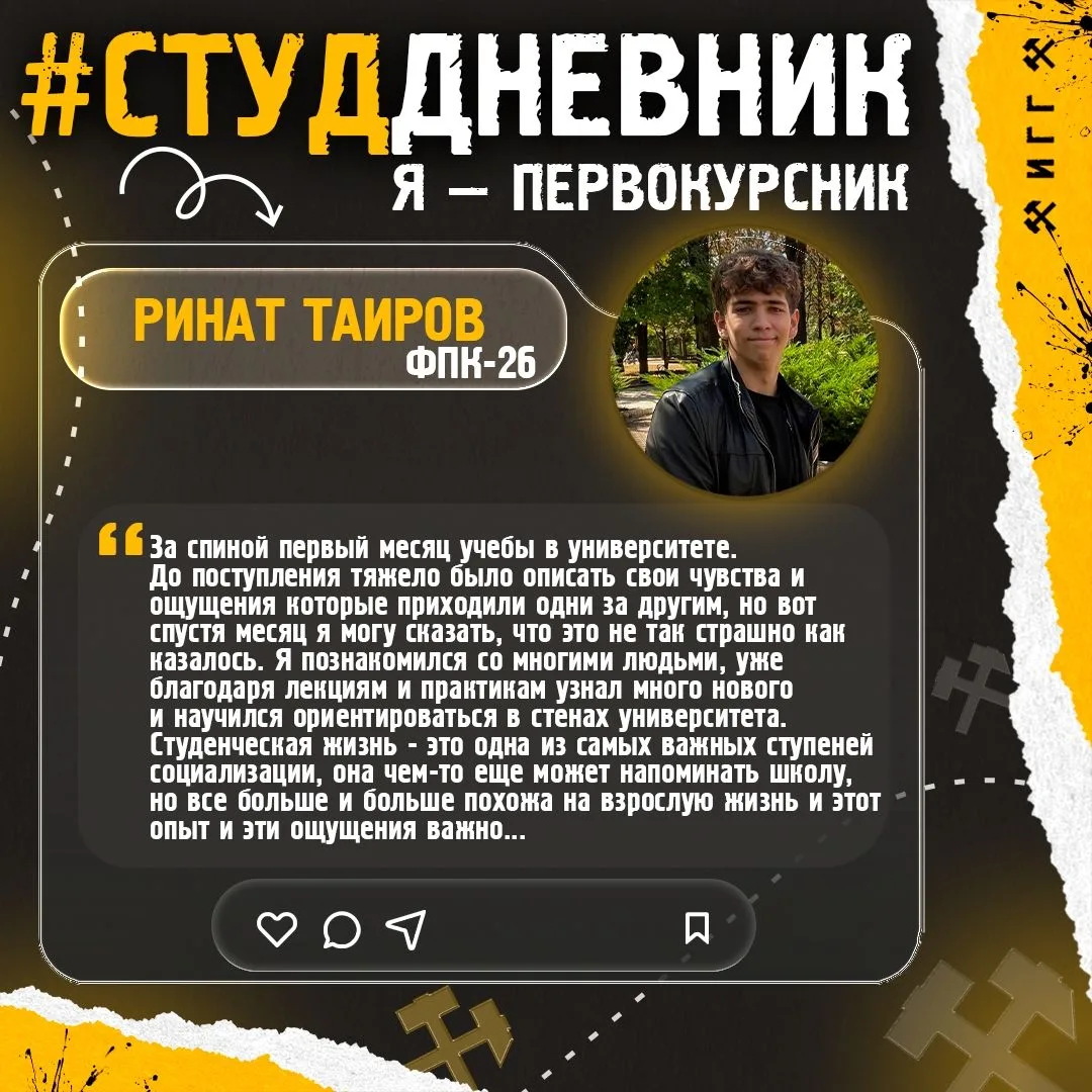 СтудДневник | Я - первокурсник