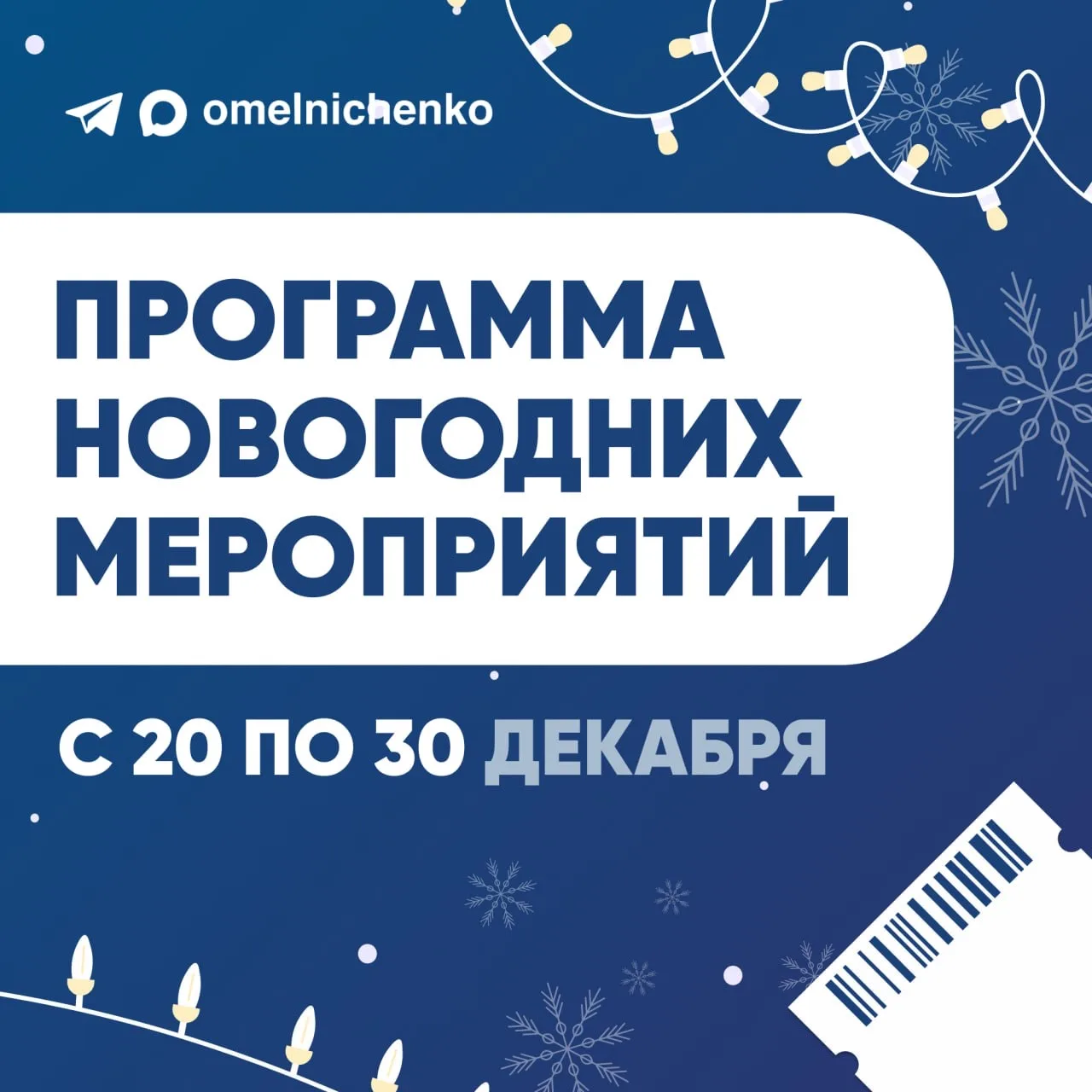 Пензенская область готовится к новогодним праздникам. До середины января детей и взросл...