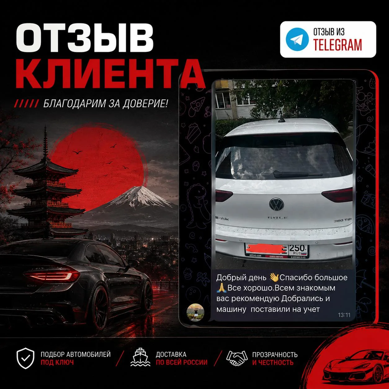 Отзыв нашего клиента - Volkswagen Golf из Китая 🇨🇳