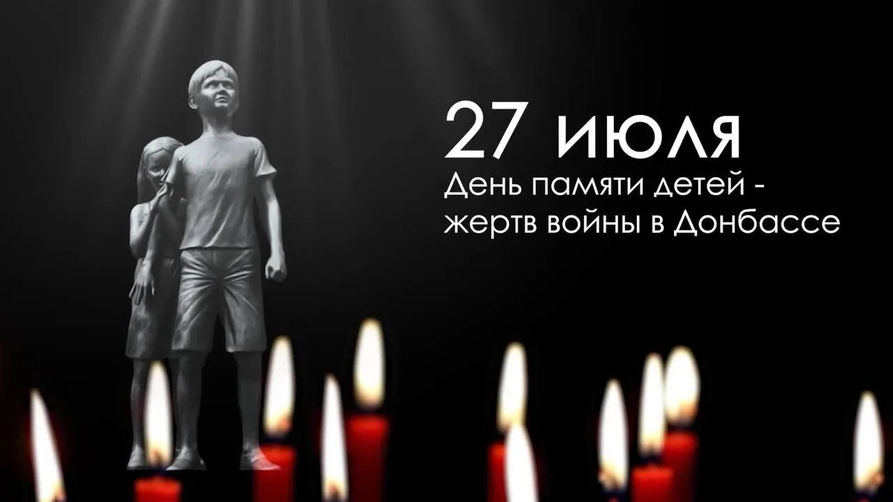 Акция-реквием ко Дню памяти детей-жертв войны в Донбассе

🗓️ 27 июля 
⏰ В 12:00 
📍 Сквер Защитнико