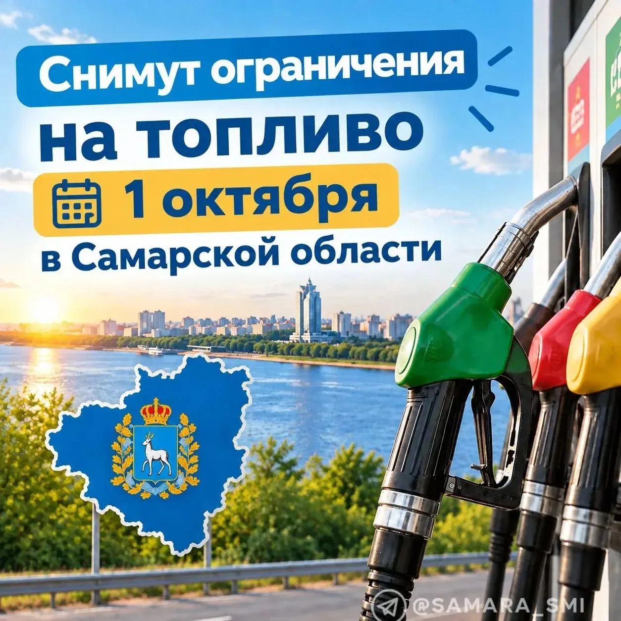 🎉🎉 Снимут лимиты на топливо 1 октября в Самарской области