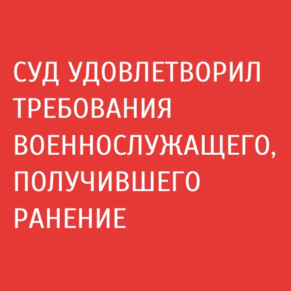 Клинцовский городской суд рассмотрел гражданское дело по иску военнослужащего – участника специально