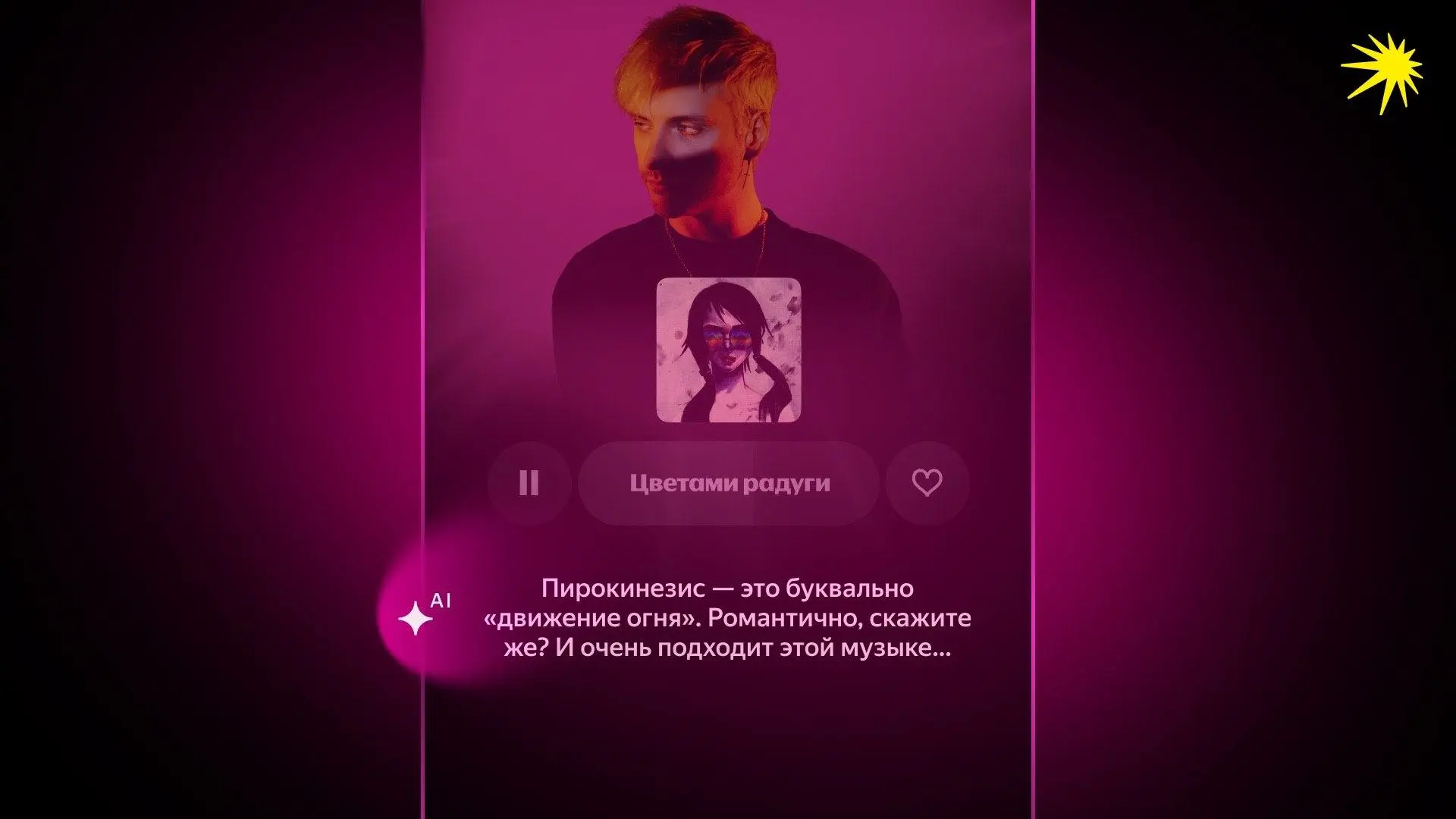 «Яндекс Музыка» получила гиперконтекстные рекомендации и ИИ-сводки артистов  Сервис представил обнов
