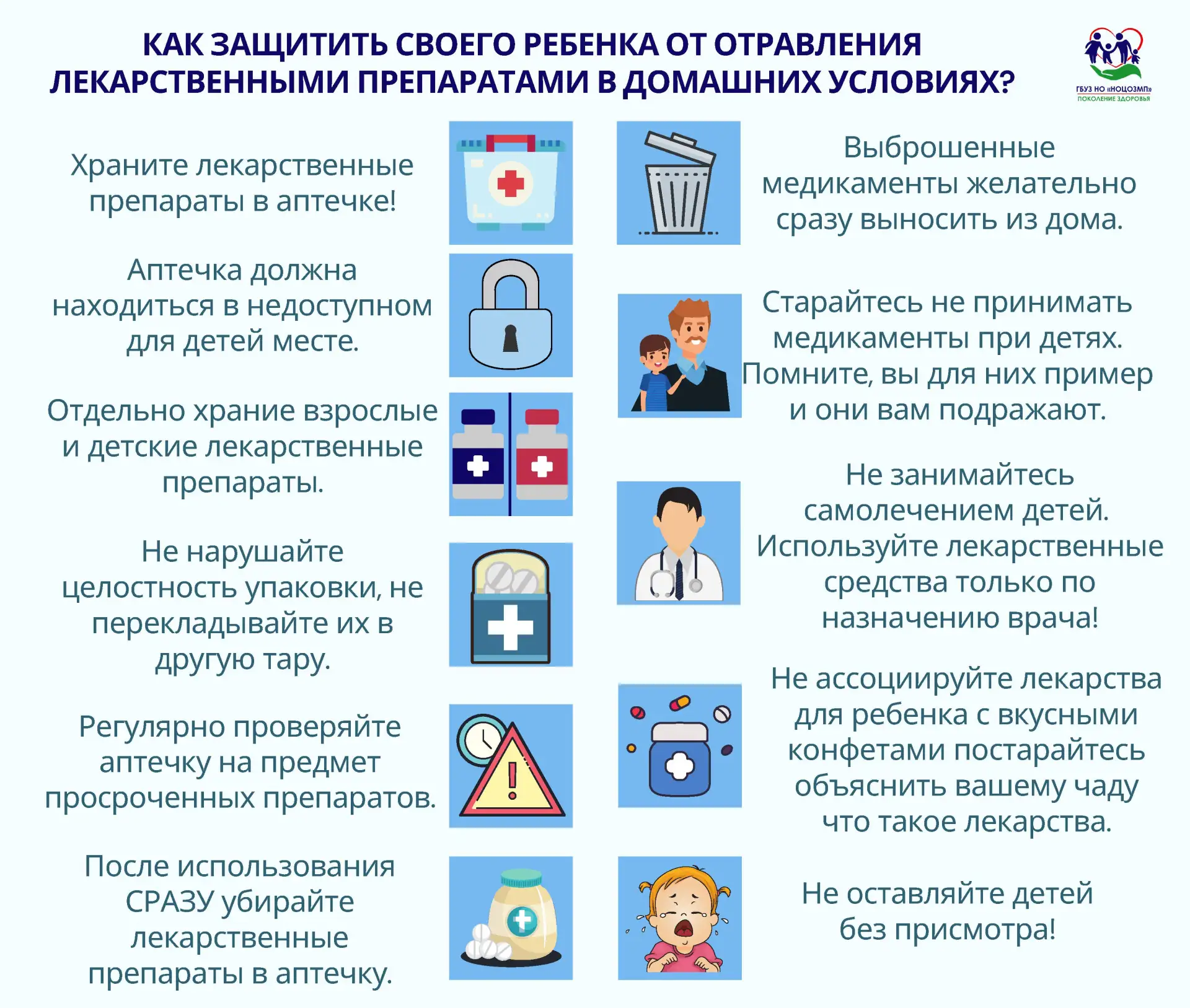 ТАБЛЕТКИ - НЕ КОНФЕТКИ! Даже одна «чужая» доза может серьёзно навредить малышу. Вот простые правила,