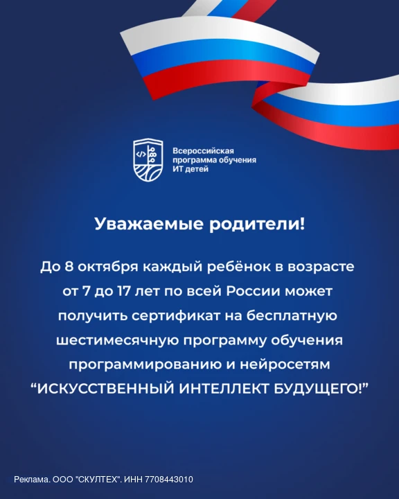 ❗Внимание всем родителям! Этой осенью школьникам обеспечивают бесплатный старт в мир IT...