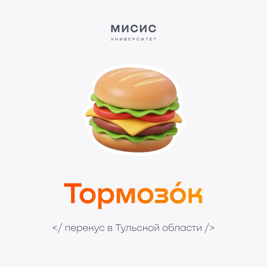 Что такое «сторонка» и зачем берут «тормозок»? 😱

В честь Дня России мы вместе с Молодежкой МИСИС з