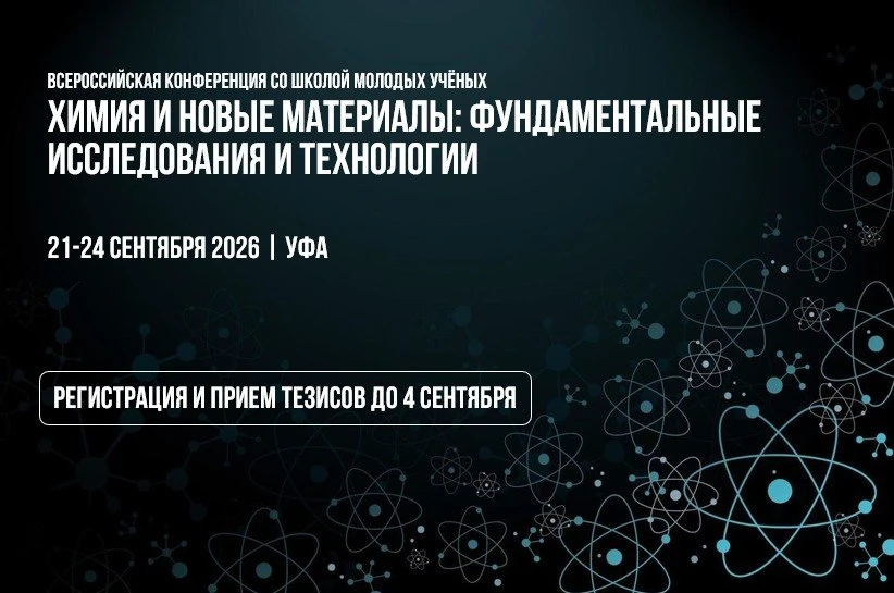 Химия и новые материалы