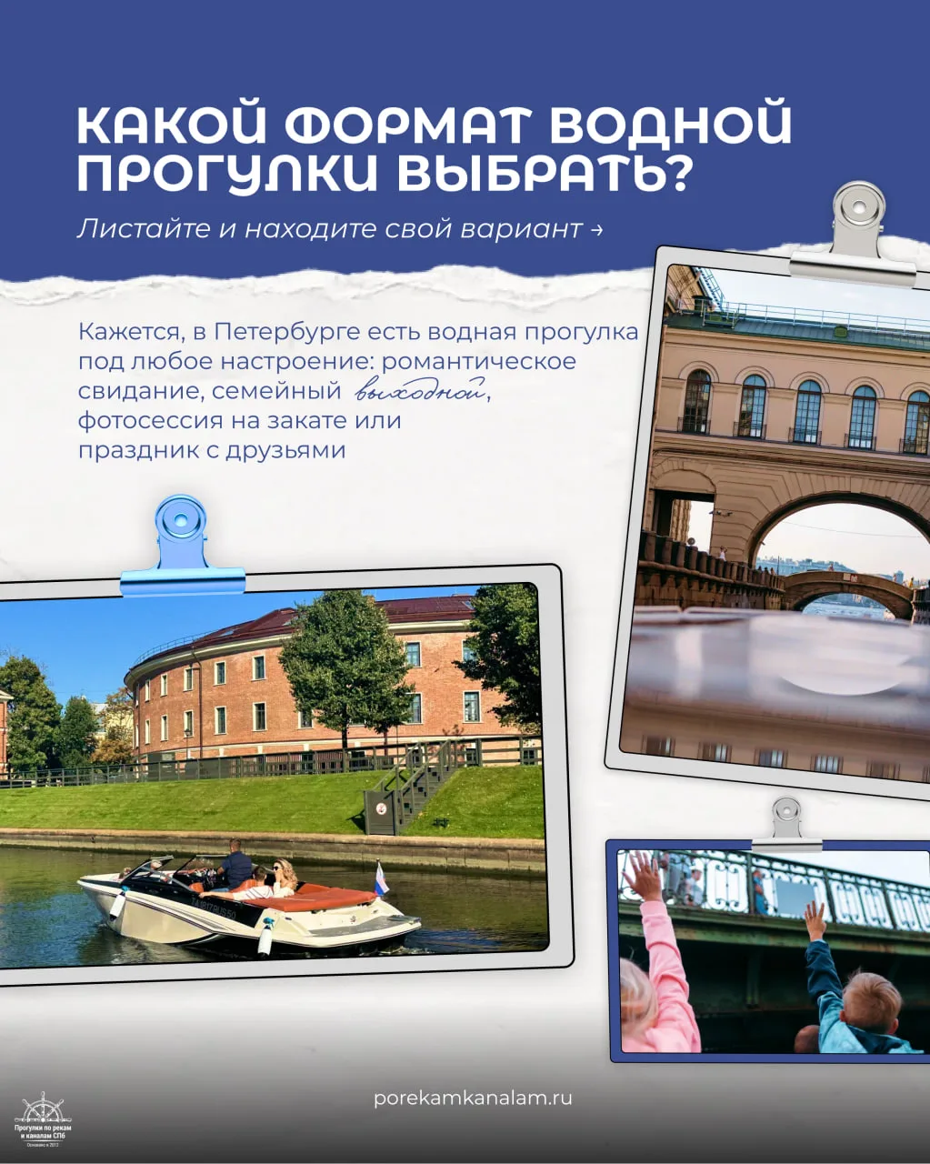 Какой формат водной прогулки выбрать?🤔
