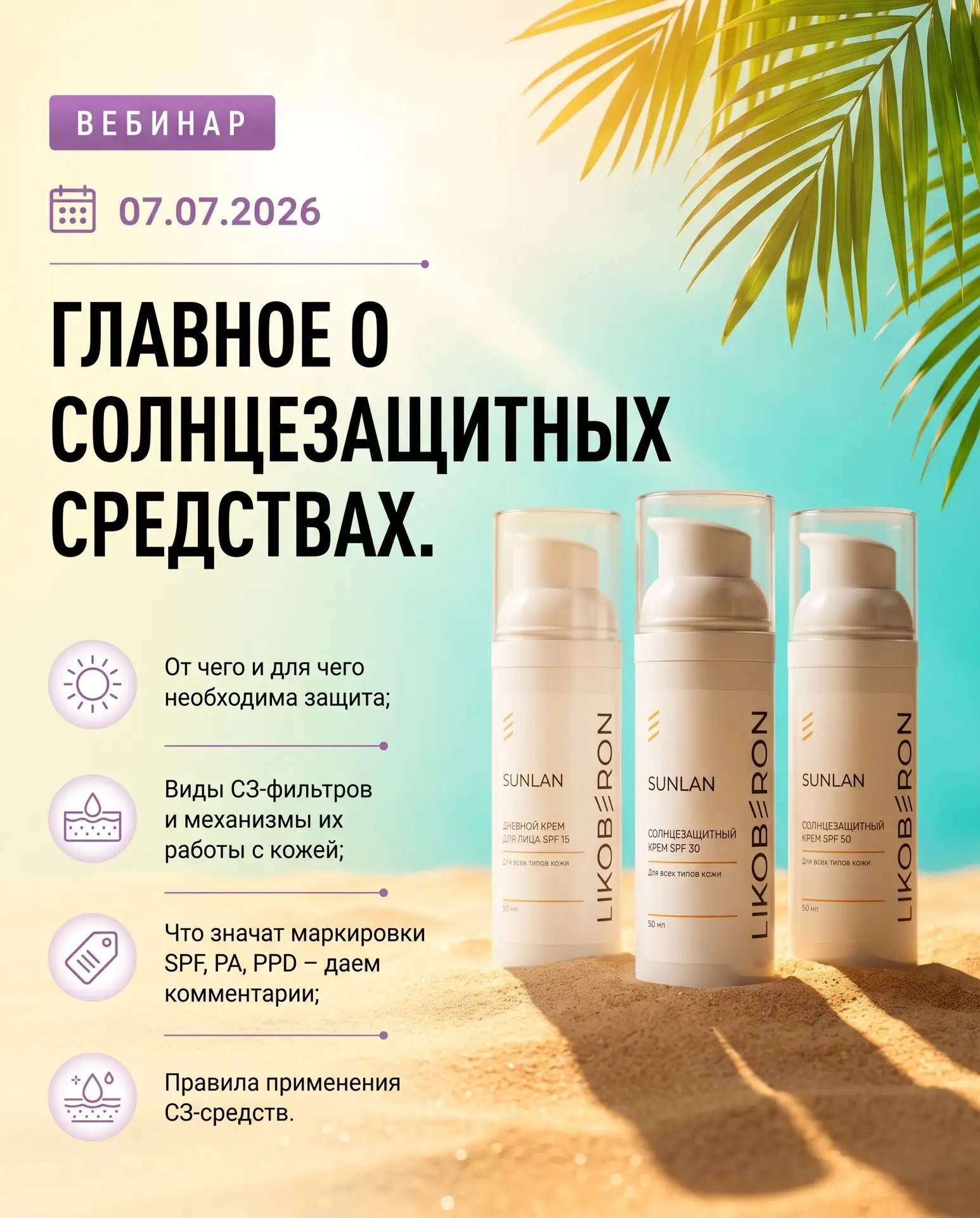 ГЛАВНОЕ О СОЛНЦЕЗАЩИТНЫХ СРЕДСТВАХ