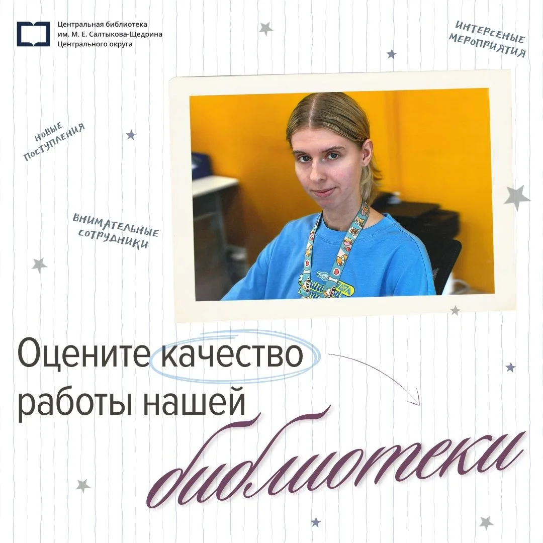 Друзья, просим вас оценить работу нашей библиотеки! 🧡