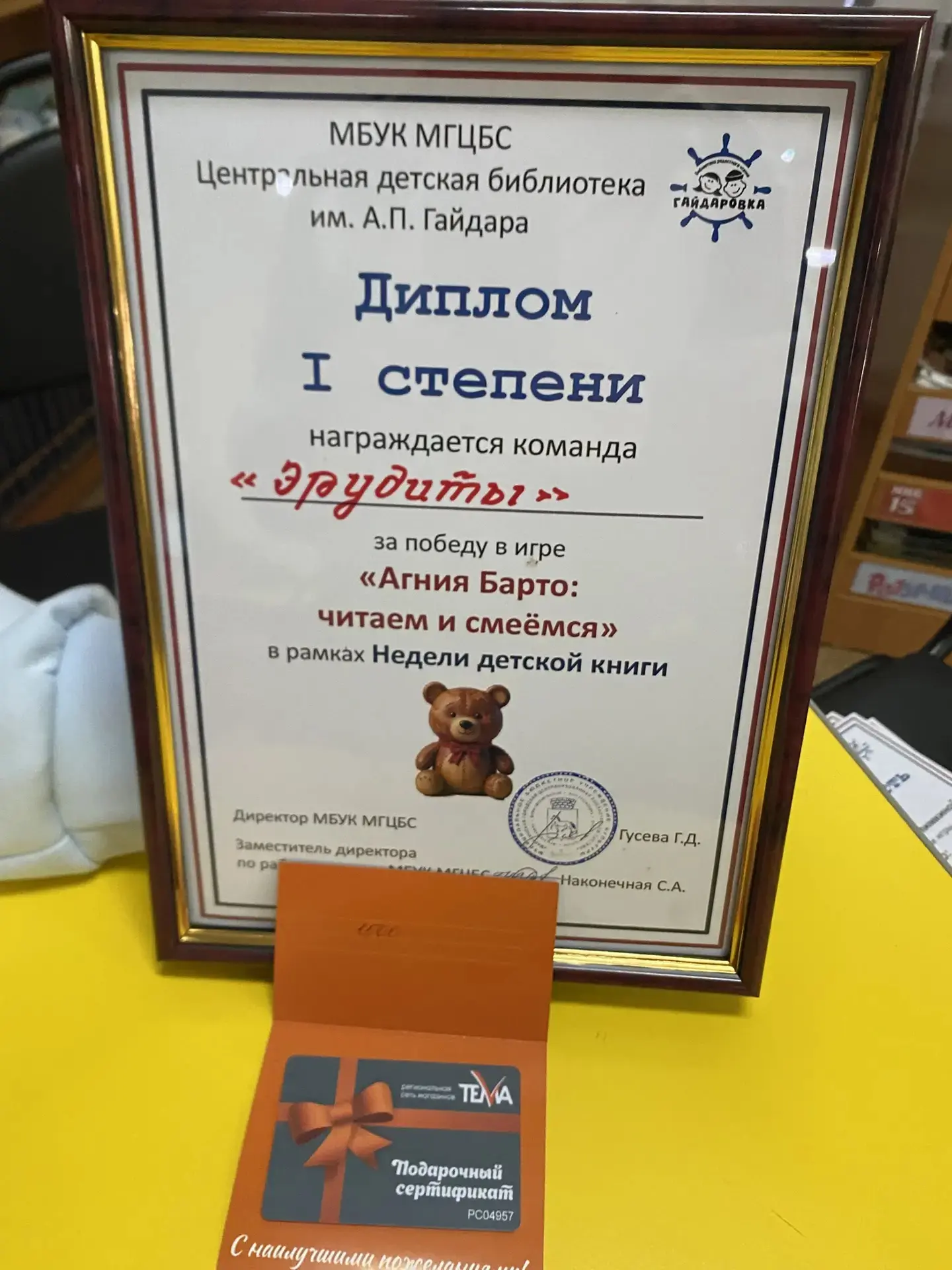📖2 апреля наша сборная команда 3 х классов приняла участие в городской  игре "Агния Барто: читаем и 