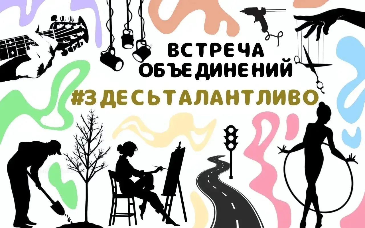 21 мая в МБУДО «ЦРТДиЮ» прошла встреча детских объединений «#ЗДЕСЬТАЛАНТЛИВО». Её цель ...