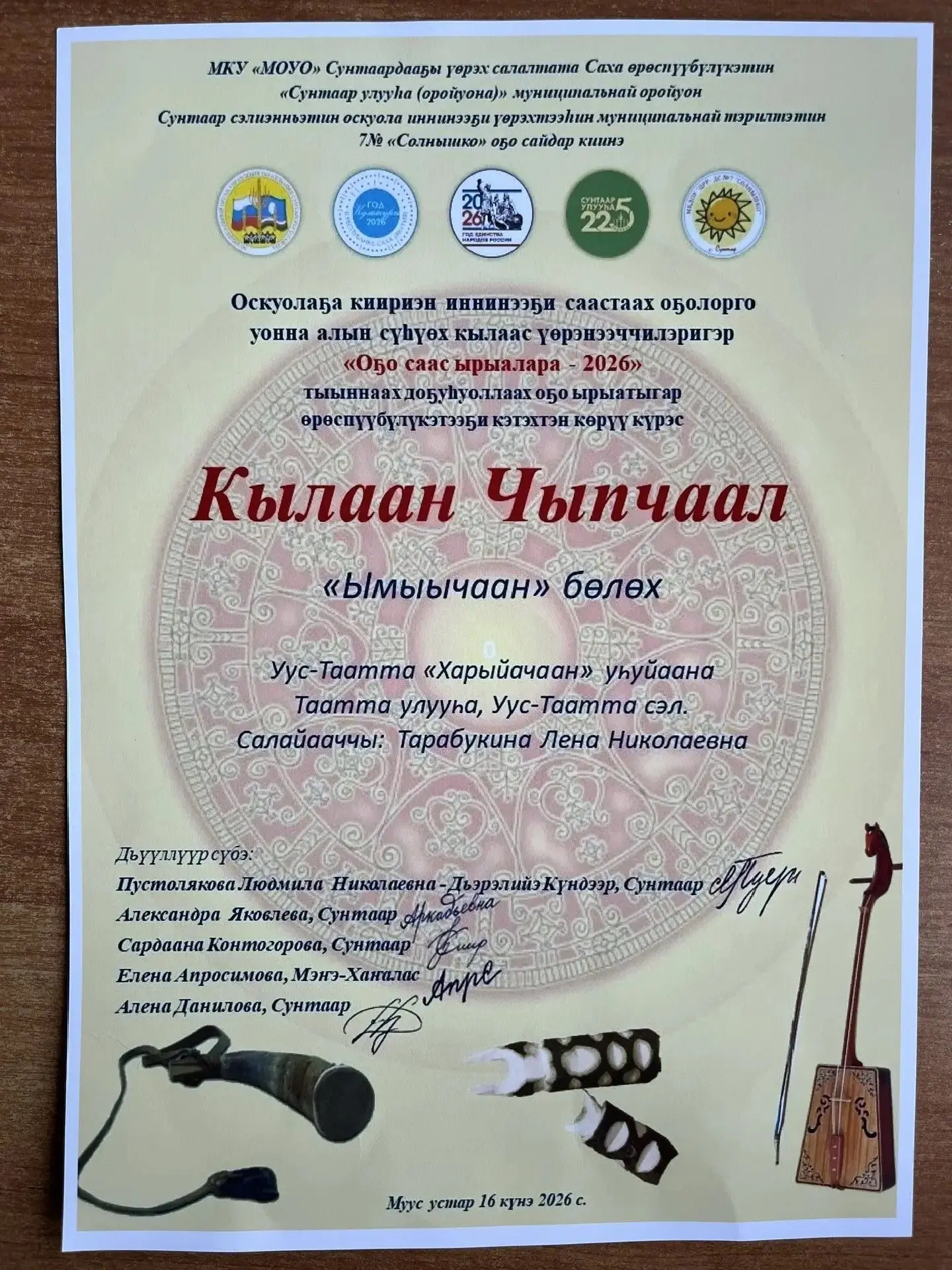 " Ымыычаан" фольклорный бөлөхпүт Өрөспүүбүлүкэтээҕи "Оҕо саас ырыалара-2026" тыыннаах доҕуһуоллаах о